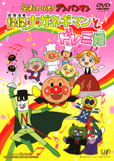 Sore Ike! Anpanman: Kaiketsu Naganegiman to Doremi-hime