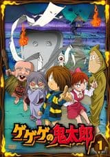 Gegege no Kitarou (2007)