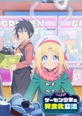 Cultural Exchange With a Game Centre Girl