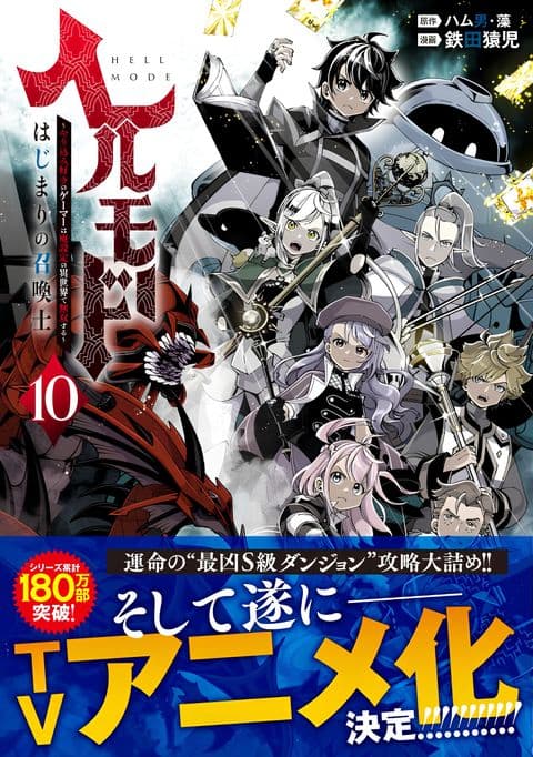Hell Mode: Yarikomizuki no Gamer wa Hai Settei no Isekai de Musou suru