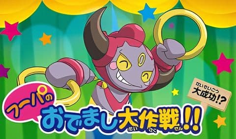 Pokemon XY: Hoopa no Odemashi Daisakusen!!