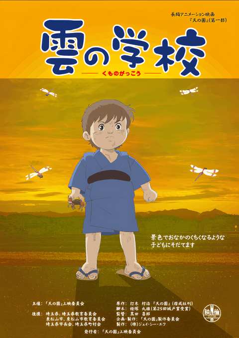 Kumo no Gakkou