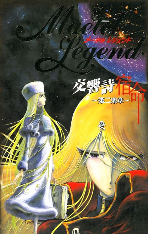 Maetel Legend