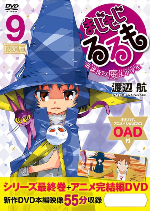 Majimoji Rurumo: Kanketsu-hen