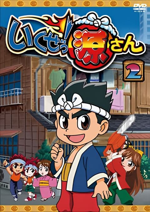 Ikuze! Gen-san