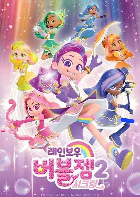 Rainbow Bubblegem 2: Secret