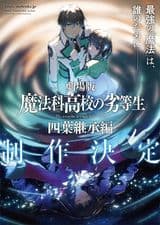 The Irregular at Magic High School The Movie: Yotsuba Succession Arc