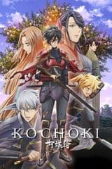 Kochoki