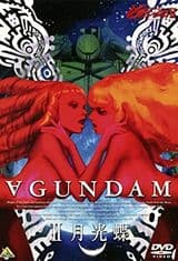 ∀ Gundam II: Moonlight Butterfly