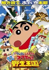 Crayon Shin-chan Movie 17: Otakebe! Kasukabe Yasei Oukoku