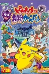 Pokémon: Pikachu's Ghost Festival!