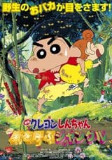 Crayon Shin-chan Movie 08: Arashi wo Yobu Jungle