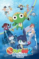 Sergeant Frog Movie 2