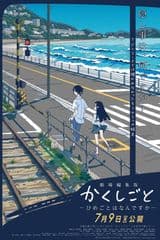 Kakushigoto Movie