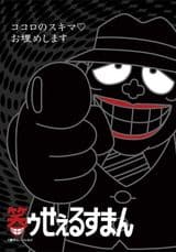 Laughing Salesman