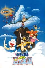 Doraemon the Movie: Nobita and the Kingdom of Clouds