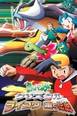 The Legend of Thunder!