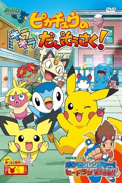 Pikachu's Great Sparking Search!