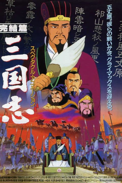 Sangokushi: Dai San Bu - Harukanaru Taichi