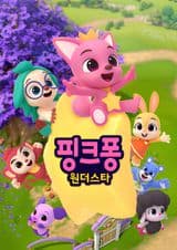 Pinkfong Wonderstar