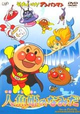 Sore Ike Anpanman Ningyohime No Namida