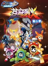 Sai Er Hao Season 6 Cangqiong Liehuo