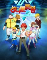 Zhandou Ba Ling Shou