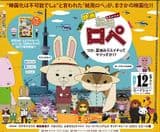 Paper Rabbit Rope: Wait Last One For Summer Vacation For Real!?