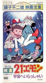 21 Emon Uchuu E Irasshai