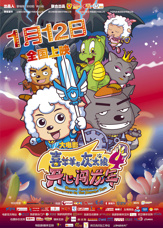 Pleasant Goat and Big Big Wolf: Mission Incredible: Adventures on the Dragon's Trail