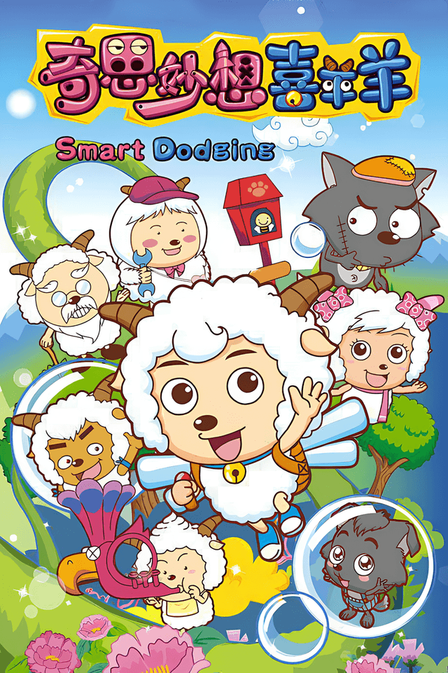 Pleasant Goat and Big Big Wolf: Smart Dodging