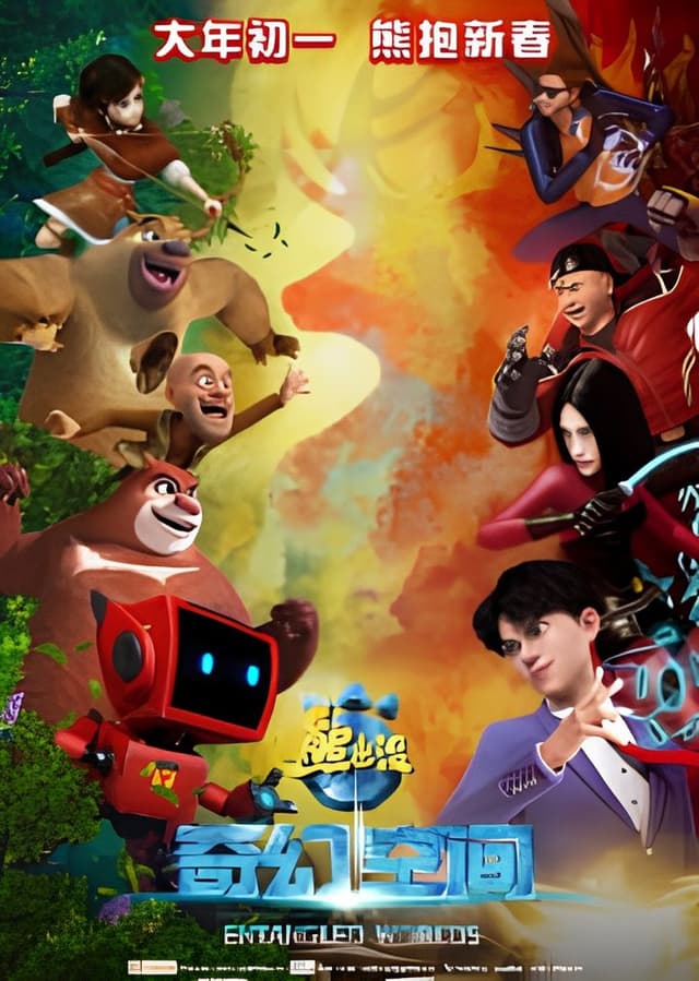 Fantastica: A Boonie Bears Adventure