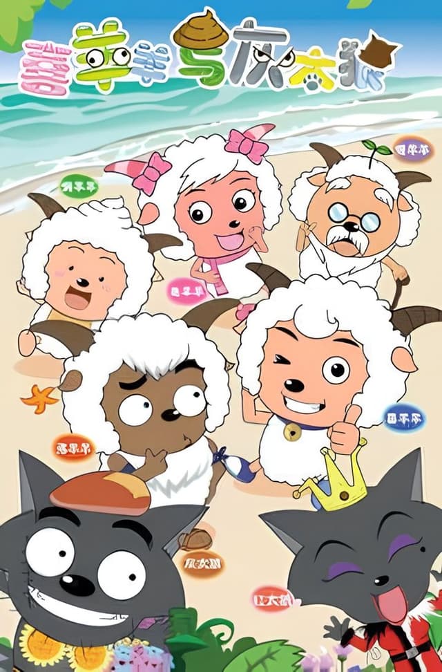 Pleasant Goat and Big Big Wolf