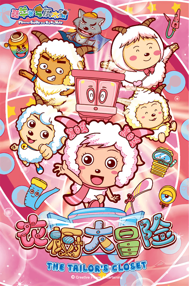 Pleasant Goat and Big Big Wolf: The Tailor's Closet