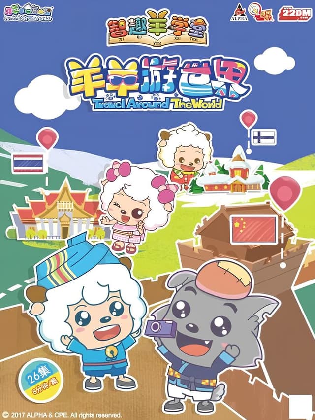 Pleasant Goat Fun Class: Travel Around the World