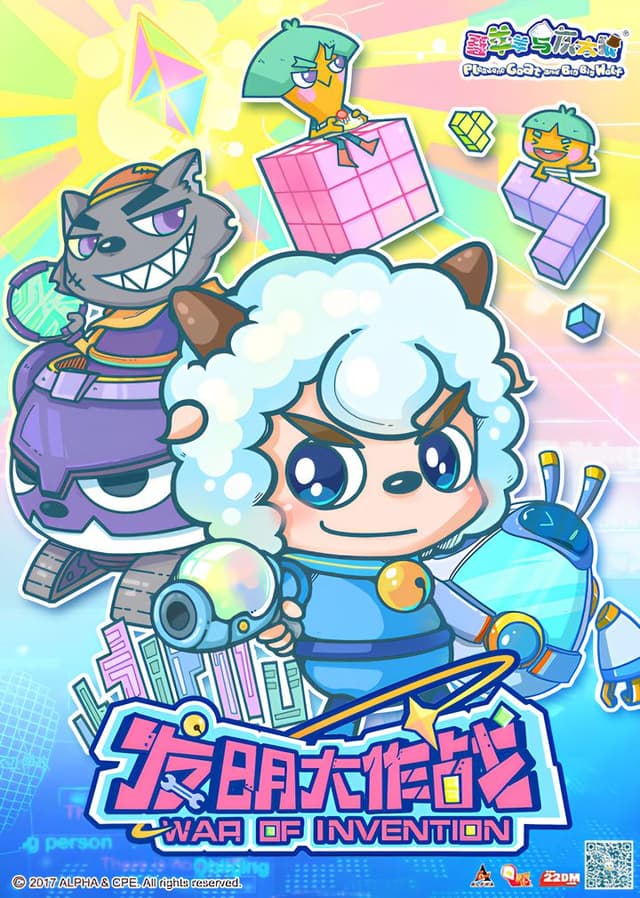 Pleasant Goat and Big Big Wolf: War of Invention
