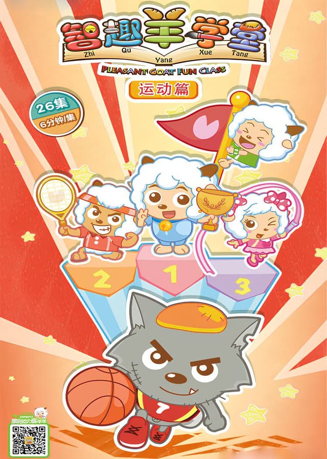 Pleasant Goat Fun Class: Sports are Fun