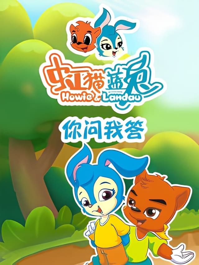 Hong Mao Lan Tu: Ni Wen Wo Da