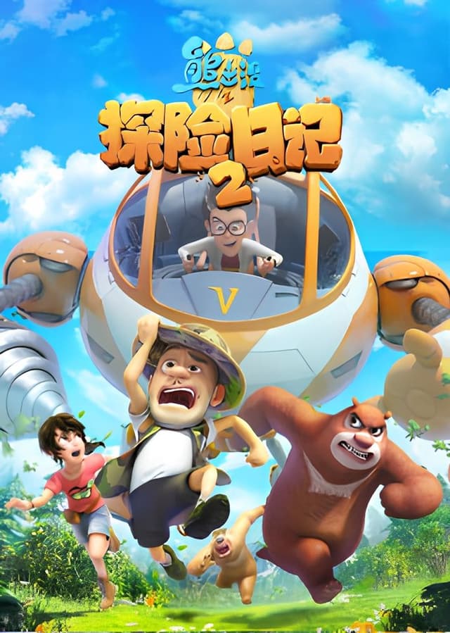 Xiong Chumo: Tanxian Riji 2