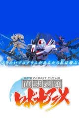 Straight Title Robot Anime