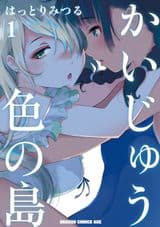 Kaijuu-iro no Shima PV