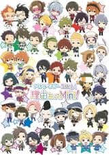 The iDOLM@STER SideM: Wake Atte Mini! - Shoshi Kantetsu Daisouji!