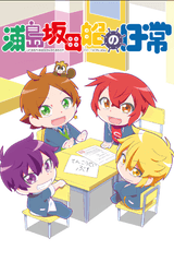 Urashimasakatasen no Nichijou Special