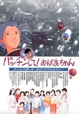 Patchin shite! Obaachan