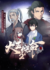 Spare Me, Great Lord! Season 2