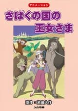 The Princess of the Desert Kingdom