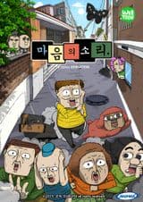 The Sound of Your Heart