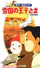 The Snow Country Prince