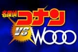 Detective Conan vs. Wooo