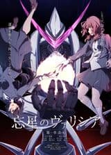 Volicia of Pluto: Vapor Trail Another Age 2006